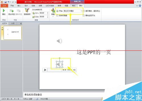 你一定想不到！PPT中怎么同时自动播放多个音频？