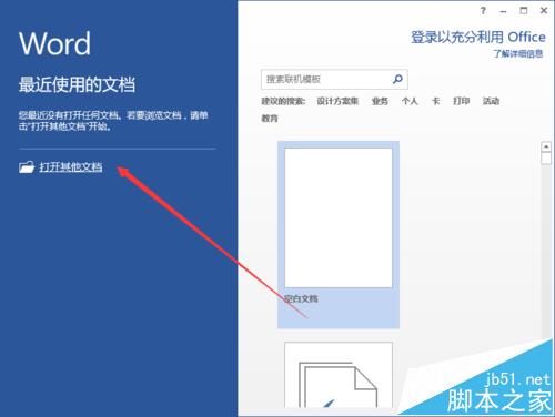 为了安全！Word2013一键锁定文档功能怎么使用?