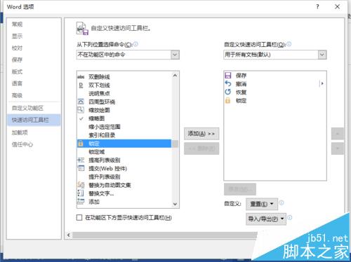 为了安全！Word2013一键锁定文档功能怎么使用?