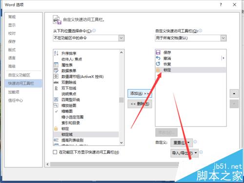 为了安全！Word2013一键锁定文档功能怎么使用?