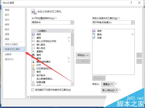 为了安全！Word2013一键锁定文档功能怎么使用?