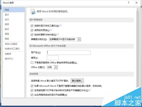 为了安全！Word2013一键锁定文档功能怎么使用?