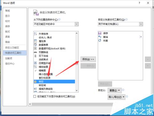 为了安全！Word2013一键锁定文档功能怎么使用?