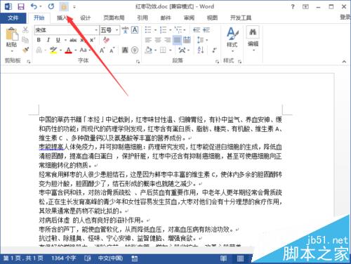 为了安全！Word2013一键锁定文档功能怎么使用?