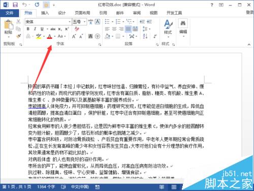 为了安全！Word2013一键锁定文档功能怎么使用?