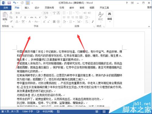 为了安全！Word2013一键锁定文档功能怎么使用?