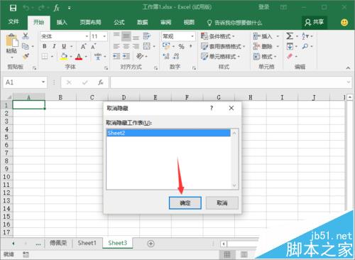 小窍门！Excel2016工作表该怎么隐藏?