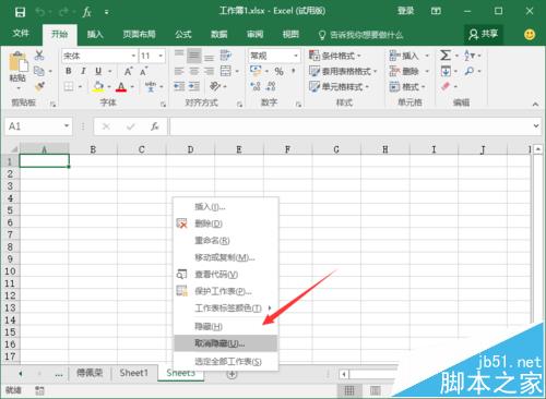 小窍门！Excel2016工作表该怎么隐藏?