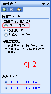 效果更好，更方便！word邮件合并方法