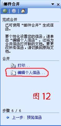 效果更好，更方便！word邮件合并方法