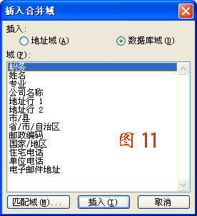 效果更好，更方便！word邮件合并方法