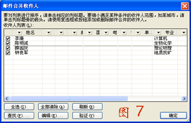 效果更好，更方便！word邮件合并方法