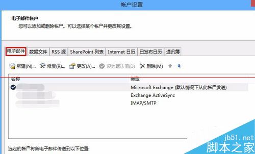 不要着急，有办法!Outlook2013邮箱桌面通知功能失效怎么办？