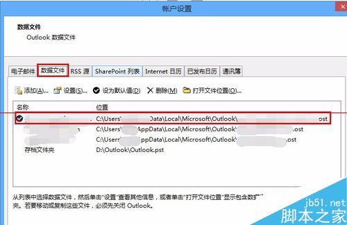 不要着急，有办法!Outlook2013邮箱桌面通知功能失效怎么办？