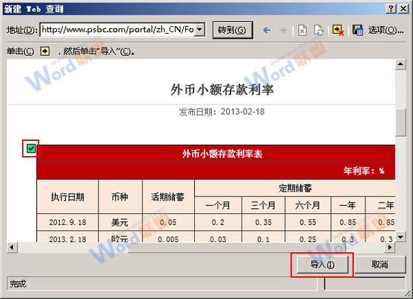 表格导入不再难！Excel2013怎样导入网页上的表格？