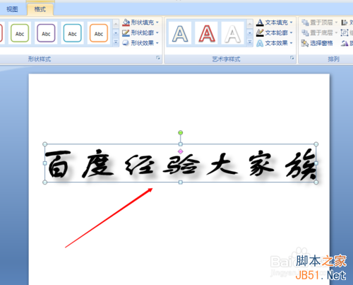 有意思！PPT的文字效果如何设置?