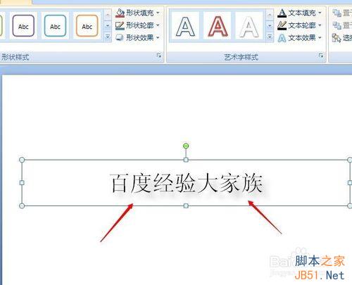 有意思！PPT的文字效果如何设置?