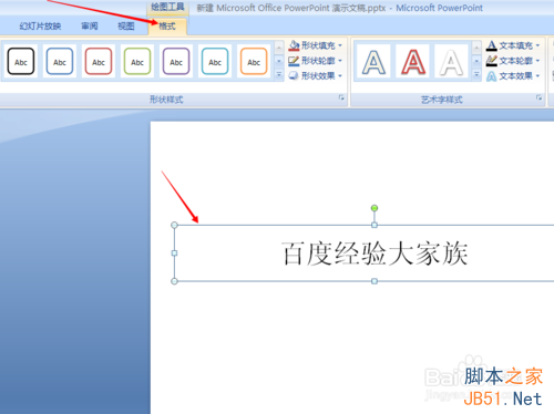 有意思！PPT的文字效果如何设置?