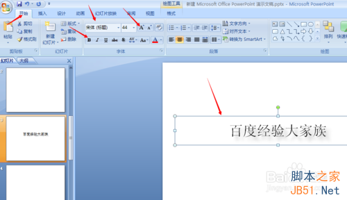 有意思！PPT的文字效果如何设置?