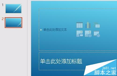 赏心悦目！PPT2016怎么自己设置一个漂亮的主题?