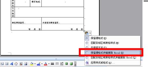 一起来看一看吧！excel表格导入word方法汇总