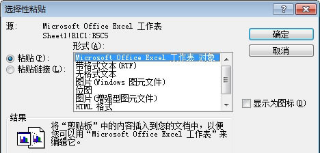 一起来看一看吧！excel表格导入word方法汇总