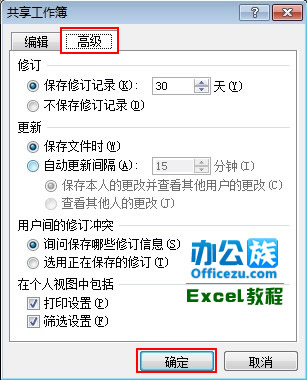 好东西要分享！Excel2010共享工作簿设置方法