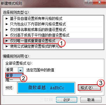  厉害了！在Excel 2010中如何高亮显示重复值