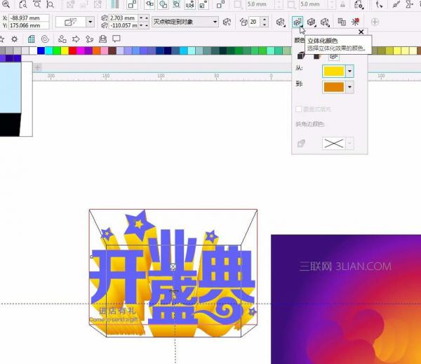 cdr海报制作实例教程