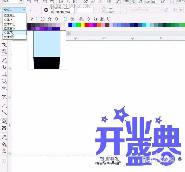 cdr海报制作实例教程