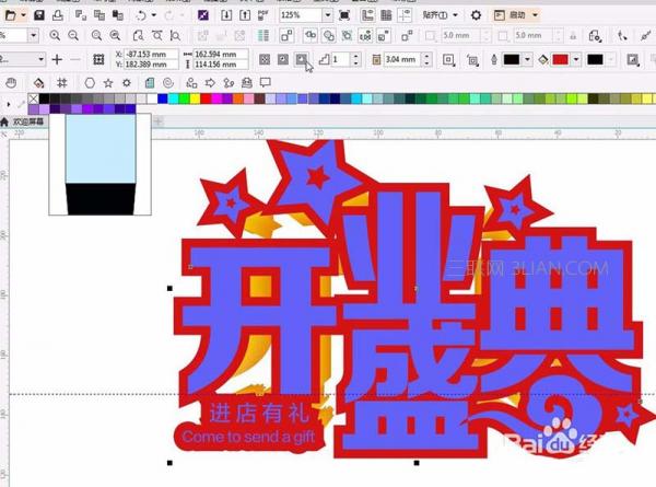 cdr海报制作实例教程