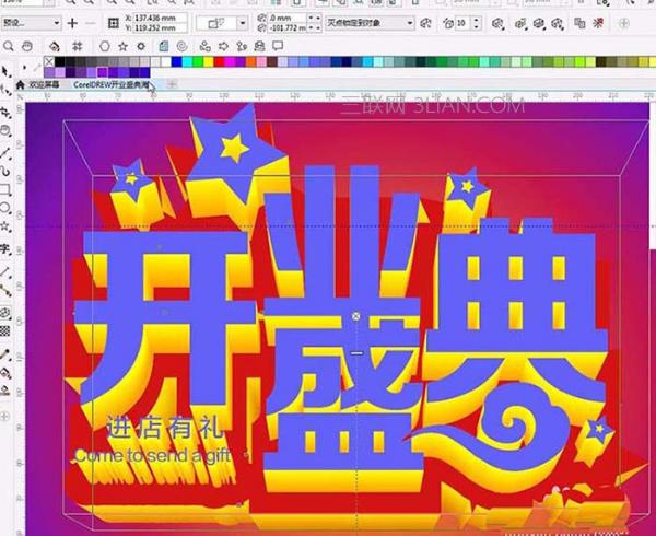 cdr海报制作实例教程