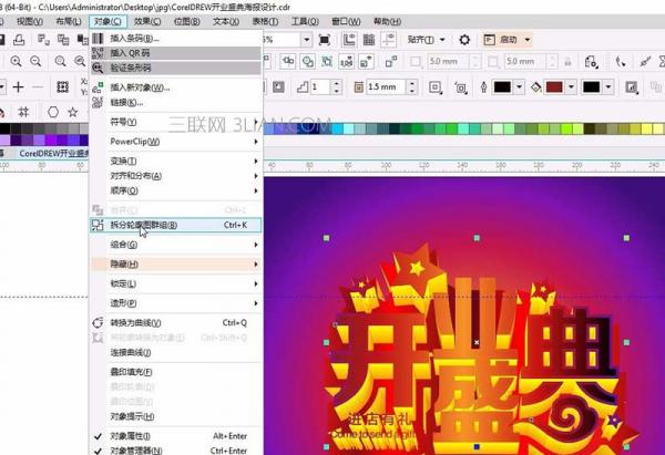 cdr海报制作实例教程