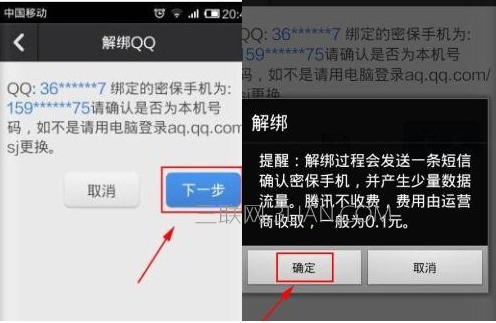 qq怎么解绑手机号码？附步骤