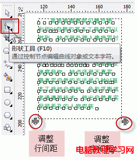 三种方法哦！CorelDRAW行间距的三种调整方法介绍