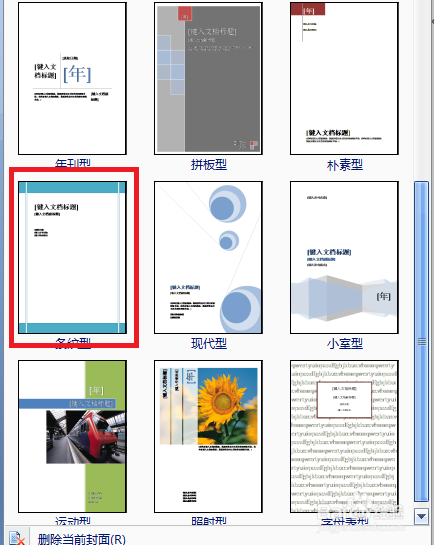 找工作不着急，先做个简历吧！word如何设计个人简历封面