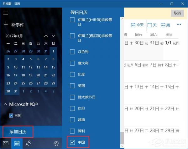 很有意思！Win10系统下Outlook日历怎么显示农历？