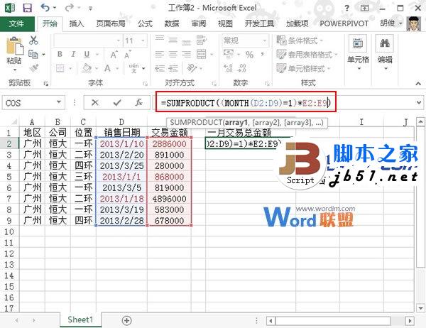 靠谱！在Excel 2013表格中根据销售日期算出月份交易总金额的方法详解