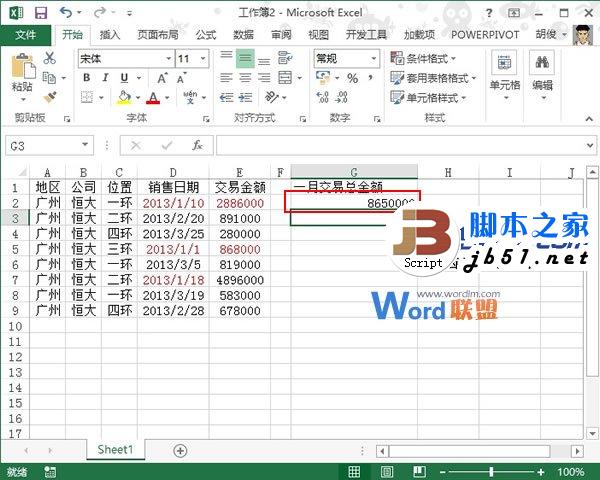 靠谱！在Excel 2013表格中根据销售日期算出月份交易总金额的方法详解