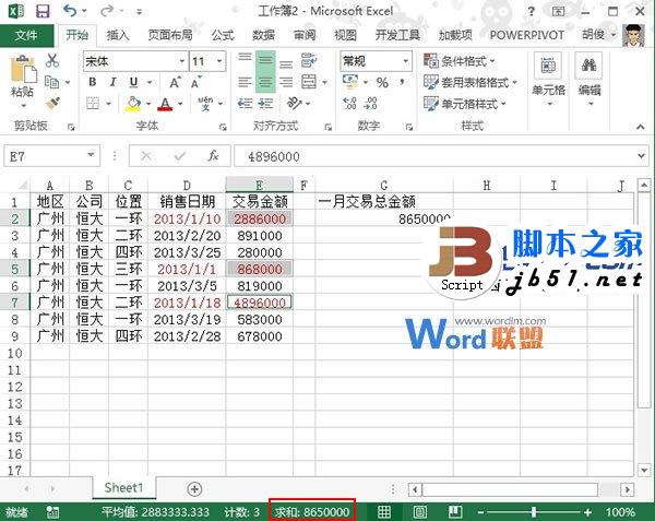 靠谱！在Excel 2013表格中根据销售日期算出月份交易总金额的方法详解