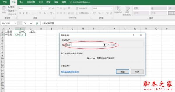 Excel中的BIN2DEC函数怎么用？学一学吧！