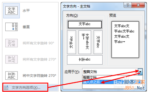 word2013怎么将文档字体方向设置为垂直呢?