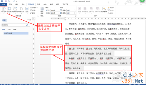 word2013怎么将文档字体方向设置为垂直呢?