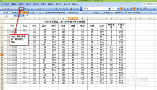 如何打印出漂亮的Excel表格呢？