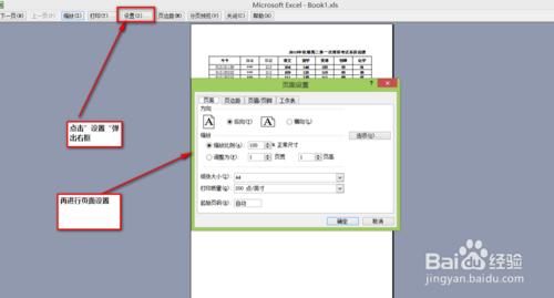 如何打印出漂亮的Excel表格呢？