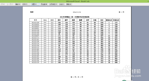 如何打印出漂亮的Excel表格呢？