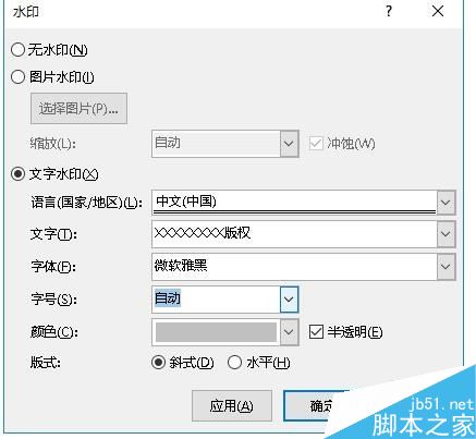 word2017怎么加水印？你知道吗？