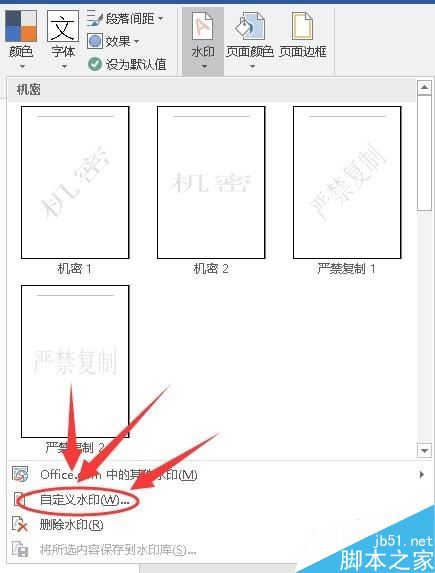 word2017怎么加水印？你知道吗？