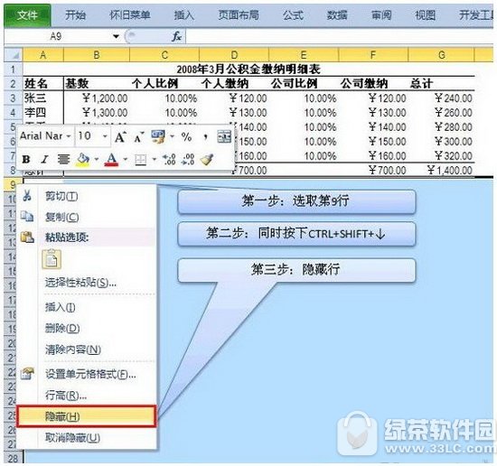 excel2010隐藏行和列教程是什么？