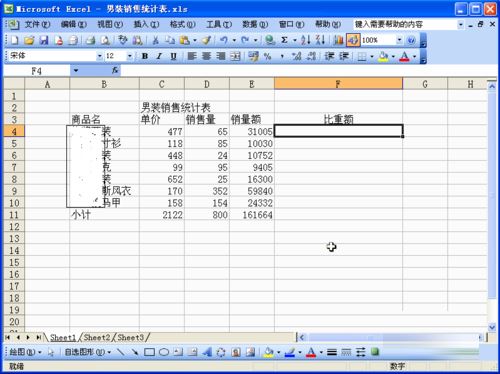 excel如何根据表格数据直接求比值且只保留三位小数呢?